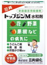 トップジンM 水和剤 殺菌剤 浸透性殺菌剤 1gx10袋 / ネコポス便可