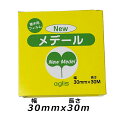 ニューメデール 幅30mm×長さ30m newメデール 接ぎ木テープ 接木テープ/4個までネコポス便可