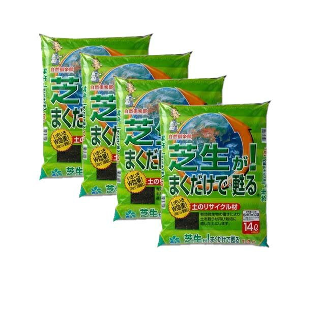 自然応用化学 芝生が！まくだけで甦る 14L（1ケース＝4袋セット） 土のリサイクル材