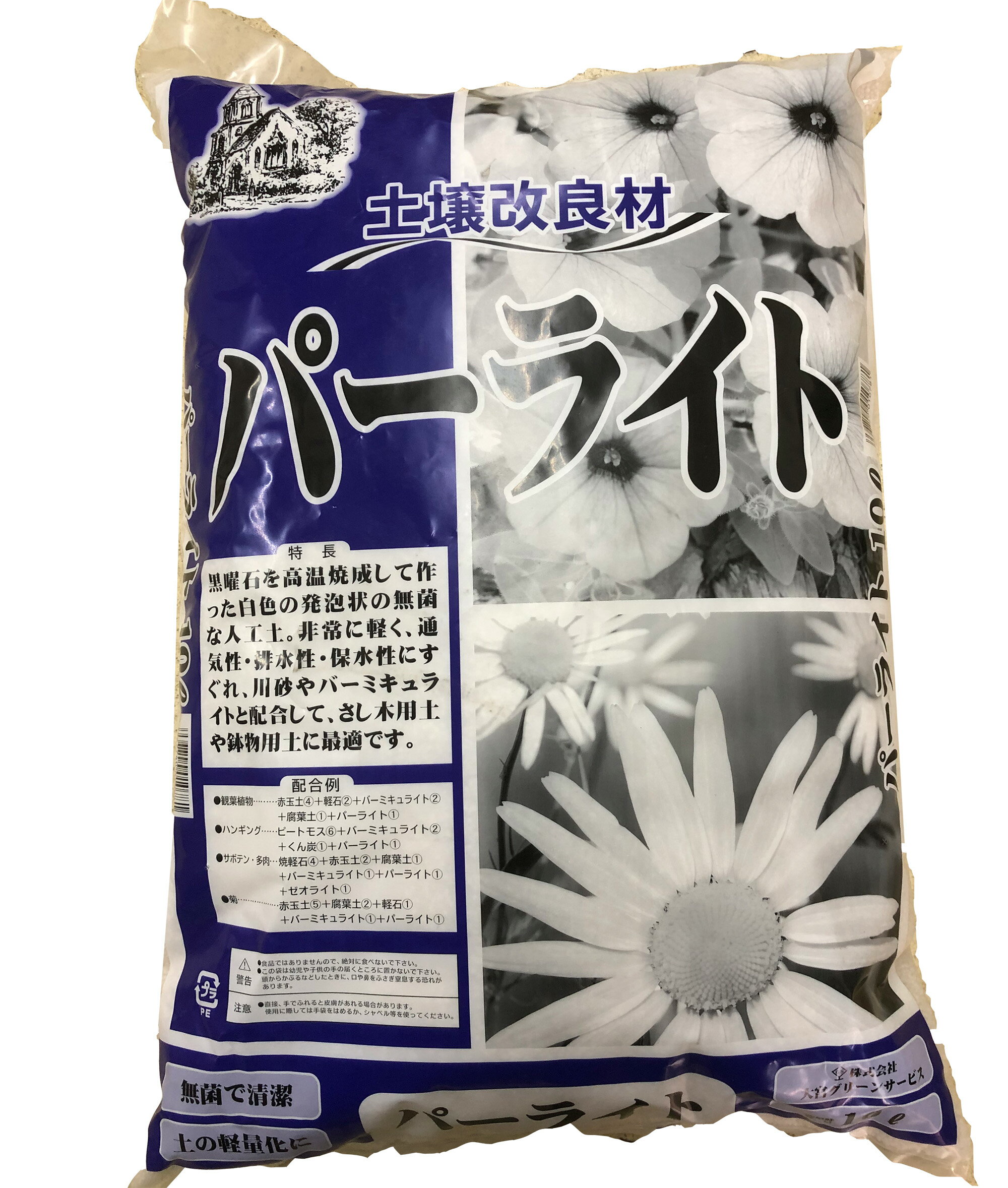 黒曜石 パーライト 10L 細粒 春蘭 寒蘭 薔薇などに 植木鉢 鉢 バラ ばら 薔薇 土壌改良 無菌 無臭 園芸 土