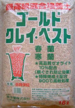 春蘭 寒蘭専用用土 ゴールドクレイベスト16L 小粒 <送料込み> 【smtb-TD】【saitama】 【あす楽対応_関東】