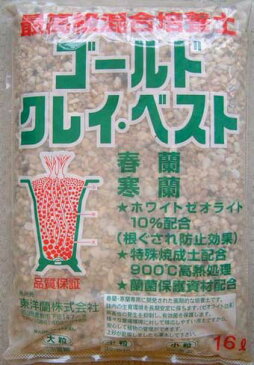 春蘭 寒蘭専用用土 ゴールドクレイベスト16L 中粒 <送料込み> 【smtb-TD】【saitama】 【あす楽対応_関東】