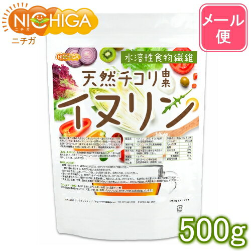 イヌリン 天然 チコリ由来（水溶性食物繊維） 500g 【送料無料】【メール便で郵便ポストにお届け】【代引不可】【時間指定不可】 [01] NICHIGA(ニチガ) 1