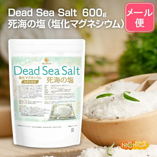 楽天NICHIGA（楽天市場店）死海の塩 Dead Sea Salt 塩化マグネシウム 600g 【送料無料】【メール便で郵便ポストにお届け】【代引不可】【時間指定不可】 保湿 浴用化粧品 フレーク [01] NICHIGA（ニチガ） 着色料無添加・合成香料無添加・防腐剤無添加