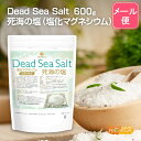 死海の塩 Dead Sea Salt 塩化マグネシウム 600g  保湿 浴用化粧品 フレーク  NICHIGA(ニチガ) 着色料無添加・合成香料無添加・防腐剤無添加