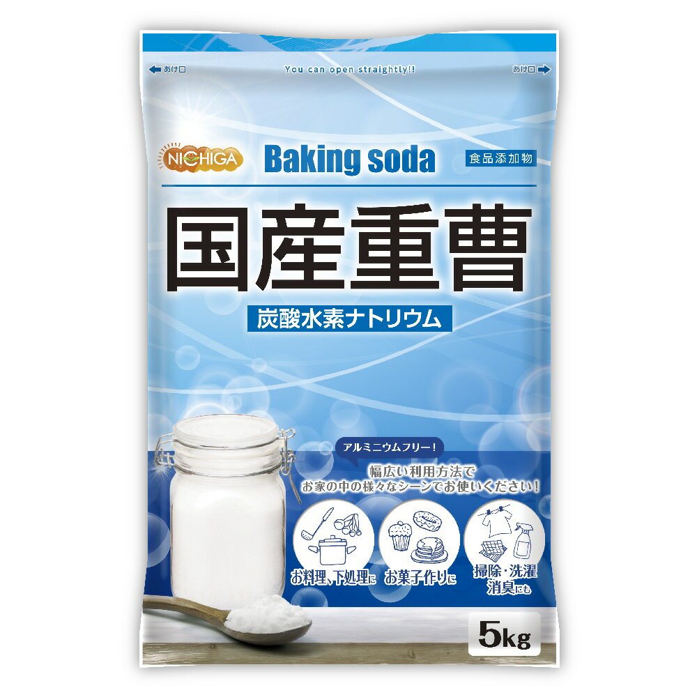 国産重曹 5kg 東ソー製 食品用 お料理・掃除・洗濯・料理・消臭に♪環境に優しく人にも無害 サラサラで使いやすい♪ エコ ECO♪ [02] NICHIGA(ニチガ)