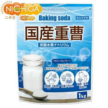 国産重曹 1kg 東ソー製 食品用 料理やお菓子作り、野菜のあく抜き、ベーキングパウダーとして、シンク・ガス台の頑固な汚れに [02] NICHIGA(ニチガ)