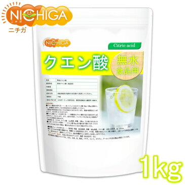 無水クエン酸（食品添加物グレード） 1kg 純度99.5%以上 粉末 アルミチャック袋入り [02] NICHIGA(ニチガ)