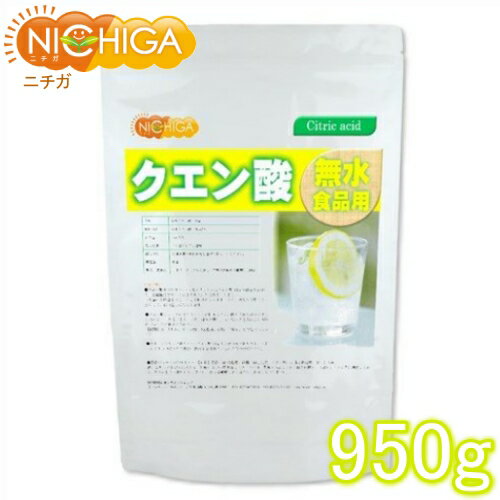 無水クエン酸（食品添加物グレード）　950g　【送料無料】【ゆうメールで郵便ポストにお届け】【代引不可】【時間指定不可】　純度99.5%以上　[06]　NICHIGA　ニチガ