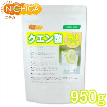 無水クエン酸（食品添加物グレード）　950g　【メール便選択で送料無料】　純度99.5%以上　粉末　アルミチャック袋入り　[03]　NICHIGA　ニチガ