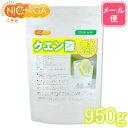 無水クエン酸（食品添加物グレード） 950g 【送料無料】【メール便で郵便ポストにお届け】【代引不可】【時間指定不可】 純度99.5%以上 [01] NICHIGA(ニチガ)