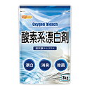 酸素系漂白剤 3kg×3袋 Oxygen bleach (過炭酸ナトリウム 100%) 洗濯槽クリーナー 洗濯 掃除に NICHIGA(ニチガ) TKJ