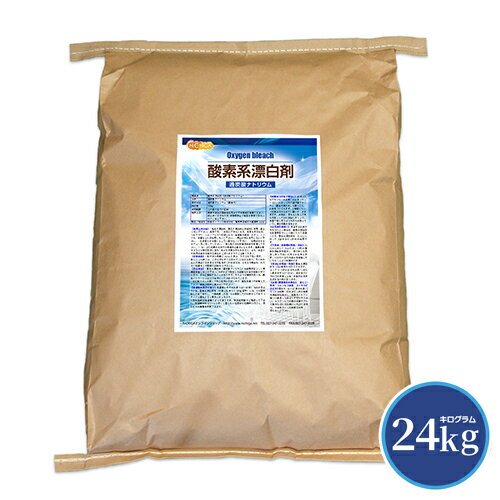 酸素系漂白剤 24kg 【送料無料！(北海道 九州 沖縄を除く) 同梱不可】 Oxygen bleach (過炭酸ナトリウム 100 ) 洗濯槽クリーナー 洗濯 掃除に NICHIGA(ニチガ) TK7