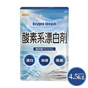 酸素系漂白剤 4.5kg Oxygen bleach (過炭酸ナトリウム 100 ) 洗濯槽クリーナー 洗濯 掃除に NICHIGA(ニチガ) TK1