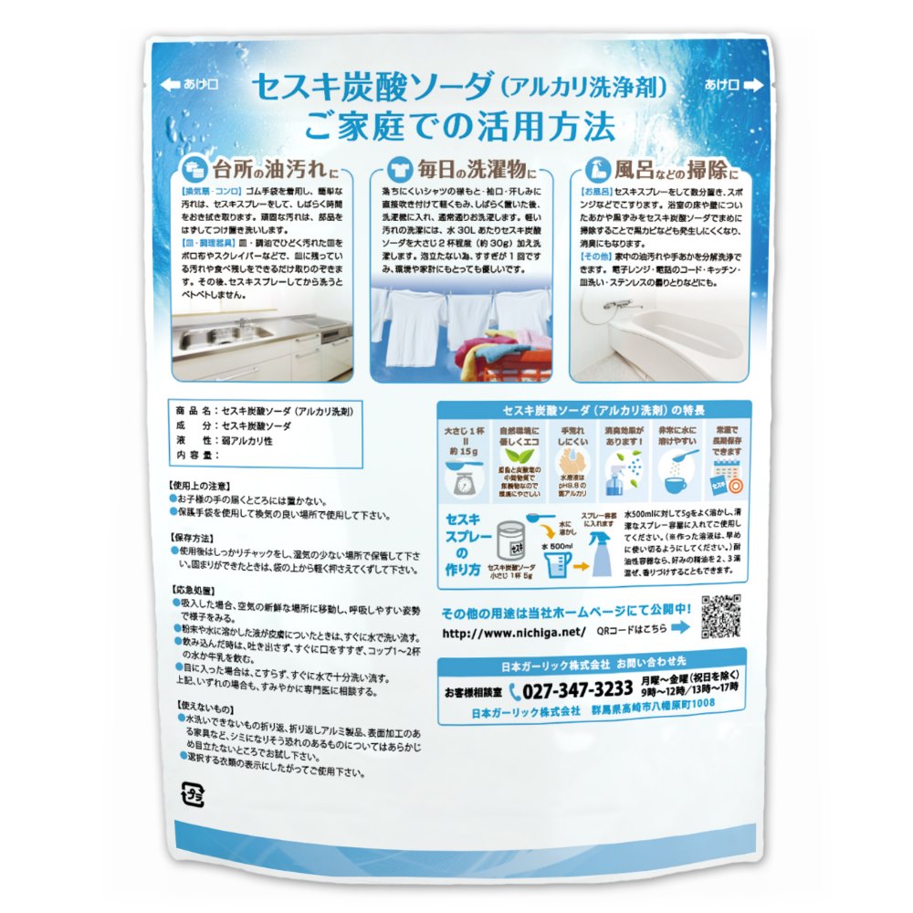 セスキ炭酸ソーダ 950g【送料無料】【メール便で郵便ポストにお届け】【代引不可】【時間指定不可】 アルカリ洗浄剤 油汚れ落し 血液、汗、靴下の洗濯に [01] NICHIGA(ニチガ)