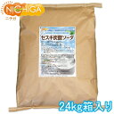 セスキ炭酸ソーダ 24kg（箱に入れての発送）  アルカリ洗浄剤 NICHIGA(ニチガ) TK7