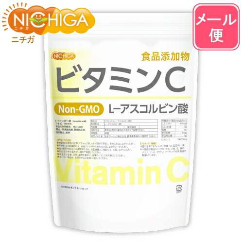 ビタミンC 1kg 【送料無料】【メール便で郵便ポストにお届け】【代引不可】【時間指定不可】 L−アスコルビン酸 食品…