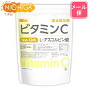 ビタミンC 1kg  L−アスコルビン酸 食品グレード 毎日のビタミンC補給 美容・健康維持にお役立てください！  NICHIGA(ニチガ)