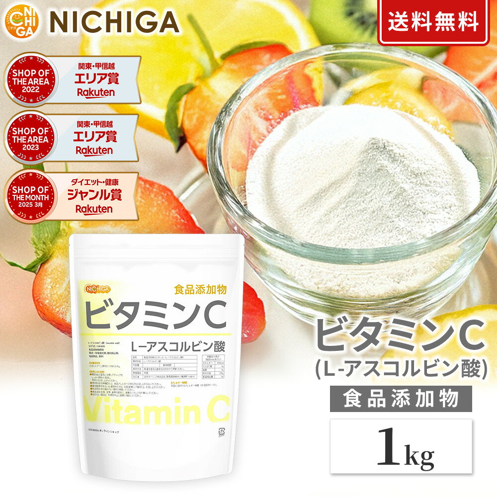 ビタミンC 1kg 【送料無料】【メール便で郵便ポストにお届け】【代引不可】【時間指定不可】 L-アスコルビン酸 ビタ…