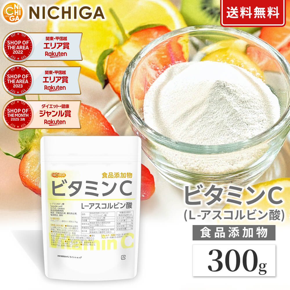 ビタミンC 300g 【送料無料】【メール便で郵便ポストにお届け】【代引不可】【時間指定不可】 L-アスコルビン酸 ビタ…