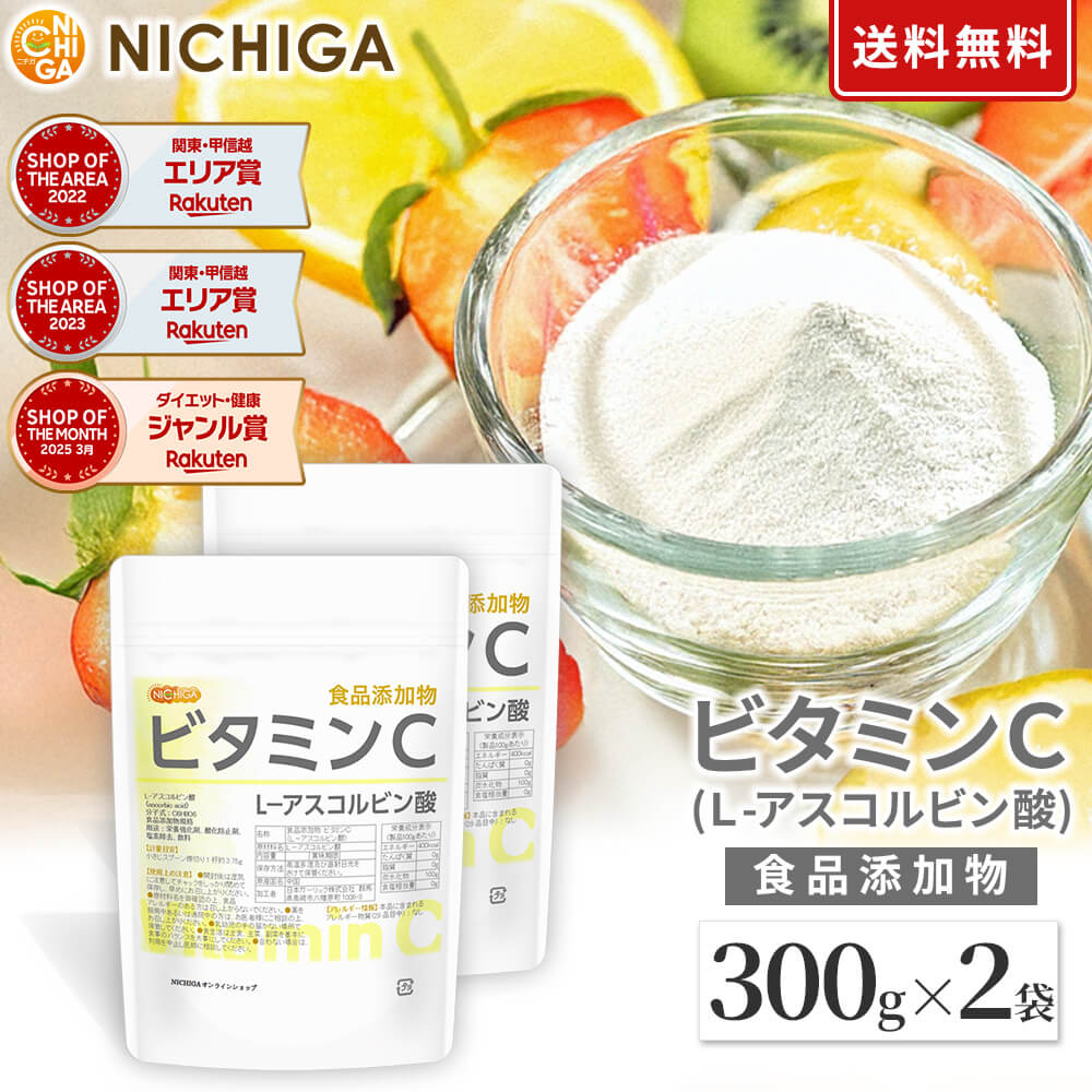 ビタミンC 300g×2袋 【送料無料】【メール便で郵便ポストにお届け】【代引不可】【時間指定不可】 L-アスコルビン酸 …