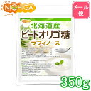 北海道産 ビートオリゴ糖 （ラフィノース） 350g  ビフィズス菌の栄養源  NICHIGA(ニチガ) 甜菜 てんさい から作られたオリゴ糖