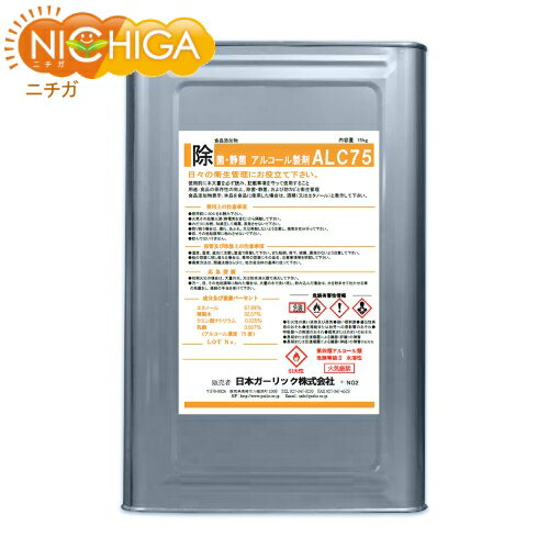 アルコール製剤ALC75（食品添加物） 15kg アルコール濃度75度 除菌 静菌 衛生管理 日本製  NICHIGA(ニチガ) TK7