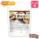 ひしわ 生姜粉末 GINGER POWDER（35g）【菱和園】