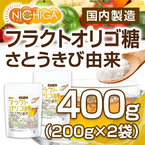 フラクトオリゴ糖さとうきび由来200gtimes;2袋