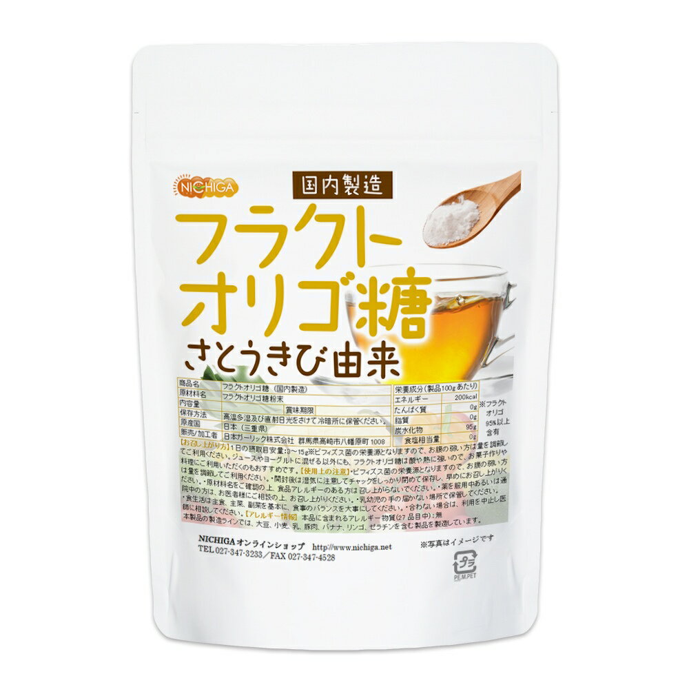 フラクトオリゴ糖（国内製造） 200g×2袋 さとうきび由来 【送料無料】【メール便で郵便ポストにお届け】【代引不可】【時間指定不可】 オリゴの王様 [01] NICHIGA(ニチガ) 3