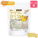 フラクトオリゴ糖（国内製造） 200g さとうきび由来 【送料無料】【メール便で郵便ポストにお届け】【代引不可】【時間指定不可】 オリゴの王様 [05] NICHIGA(ニチガ)