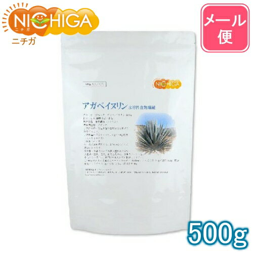 アガベイヌリン 500g 【送料無料】【メール便で郵便ポストにお届け】【代引不可】【時間指定不可】 水溶性食物繊維 …