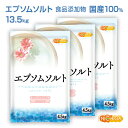エプソムソルト 4.5kg×3袋 【送料無料(沖縄を除く)】 国産100%最上級グレード エプソム塩 岡山県産高品質 食品用だから口にしても安心 NICHIGA...