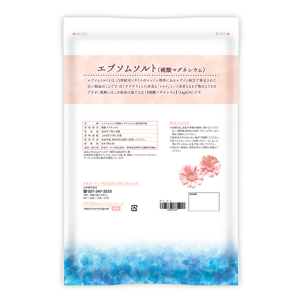 エプソムソルト　5kg×3袋 【送料無料(沖縄を除く)】 国産100％最上級グレード エプソム塩 岡山県産高品質 食品用だから口にしても安心 [02] NICHIGA(ニチガ)