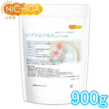 エプソムソルト　900g　【メール便選択で送料無料】　国産100％最上級グレード　エプソム塩　岡山県産高品質　食品用だから口にしても安心　[03]　NICHIGA　ニチガ