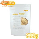 高栄養雑穀 キヌア 900g 【送料無料】【ゆうメールで郵便...