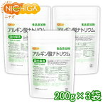 アルギン酸ナトリウム（国内製造） 200g×3袋 【送料無料(沖縄を除く)】 Sodium alginate 食品添加物 [02] NICHIGA(ニチガ) 水バルーンつかめる水