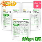 アルギン酸ナトリウム（国内製造） 200g×3袋 【送料無料】【メール便で郵便ポストにお届け】【代引不可】【時間指定不可】 Sodium alginate 食品添加物 [06] NICHIGA(ニチガ) 水バルーンつかめる水