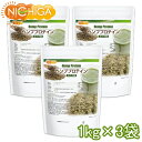 ヘンププロテイン 1kg×3袋  Hemp Protein ラクトースフリー グルコースフリー NICHIGA(ニチガ) TKS