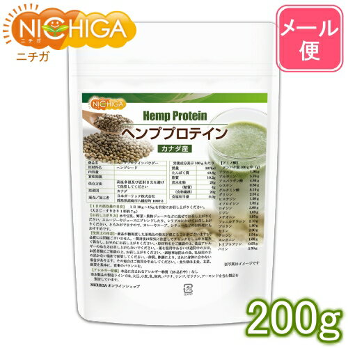 ヘンププロテイン 200g 【送料無料】【メール便で郵便ポストにお届け】【代引不可】【時間指定不可】 ラクトースフリ…