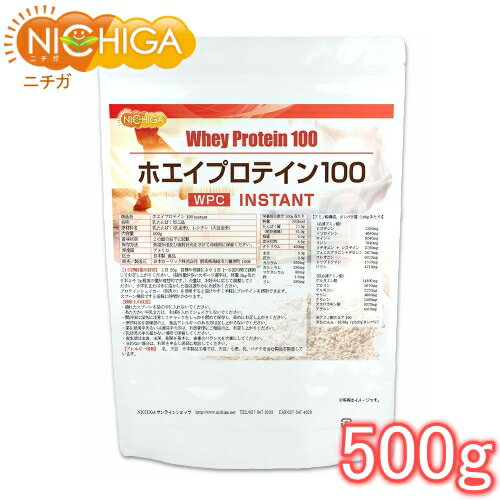 ホエイプロテイン100  500g プレーン味 rBST (牛成長ホルモン剤不使用) WPC 溶けやすい造粒品  NICHIGA(ニチガ)