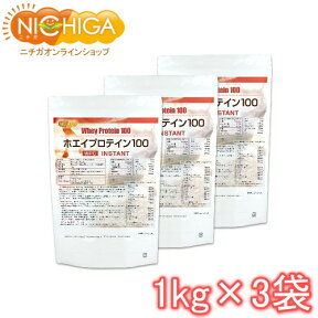 ホエイプロテイン100 【instant】 1kg×3袋 【送料無料(沖縄を除く)】 プレーン味 rBST (牛成長ホルモン剤不使用) WPC 溶けやすい造粒品 NICHIGA(ニチガ) TK2