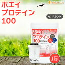 <シェイカー セット> ホエイプロテイン100 【instant】 1kg プレーン味 rBST (牛成長ホルモン剤不使用) WPC 溶けやすい造粒品 NICH...