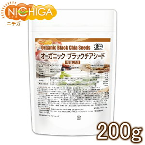 オーガニック ブラックチアシード 200g 有機JAS認定 国内殺菌品 [02] NICHIGA(ニチガ)