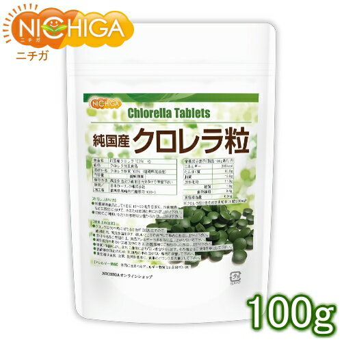 純国産 クロレラ 100％ 粒 100g 無添加 スーパーフード 1粒200mg [02] NICHIGA(ニチガ)