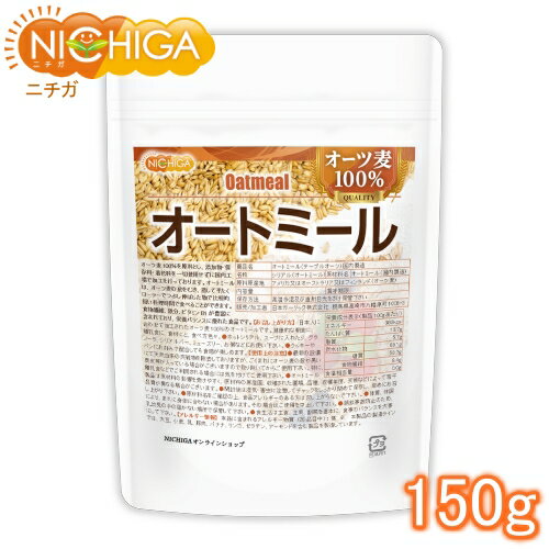 オートミール 150g (国内製造) オーツ