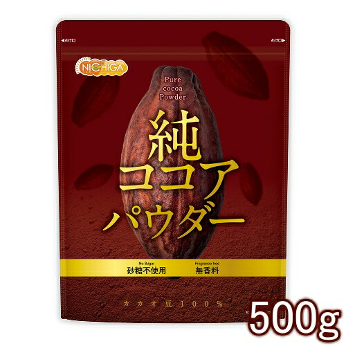 純 ココアパウダー PREMIUM 500g（計量スプーン付） 無添加・砂糖不使用・無香料 カカオ豆100% [02] NICHIGA(ニチガ)