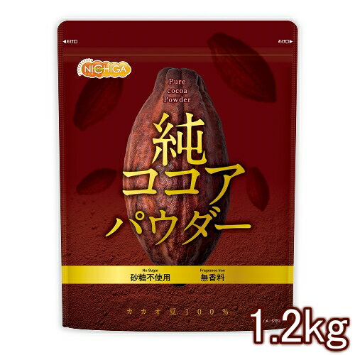 純 ココアパウダー Pure cocoa Powder 1.2kg 香料不使用・砂糖不使用・無香料 カカオ豆100% NICHIGA TK0