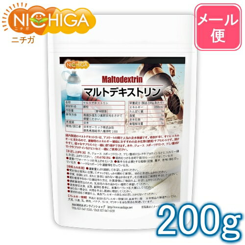 マルトデキストリン 200g  国内製造品  NICHIGA(ニチガ)