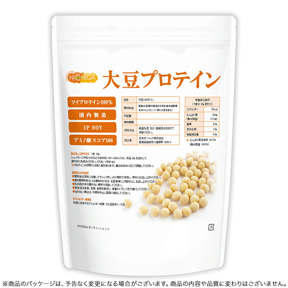 大豆プロテイン（国内製造） 500g 【送料無料】【メール便で郵便ポストにお届け】【代引不可】【時間指定不可】 プレーン ソイプロテイン100% 植物性 新規製法採用 IP管理大豆使用(分別生産流通管理) 香料・甘味料・保存料不使用 [01] NICHIGA(ニチガ) (3)